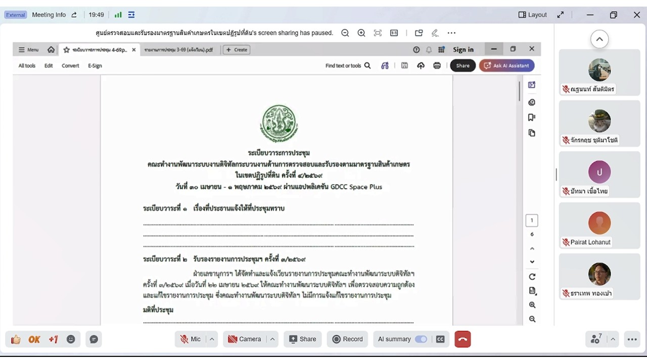 title - ร่วมประชุมคณะทำงานพัฒนาระบบงานดิจิทัลกระบวนงานด้านการตรวจสอบและรับรองมาตรฐานสินค้าเกษตรในเขตปฏิรูปที่ดิน ครั้งที่ 4/2569 การประชุมผ่านสื่ออิเล็กทรอนิกส์ (ผ่านระบบออนไลน์ GDCC Space Plus)